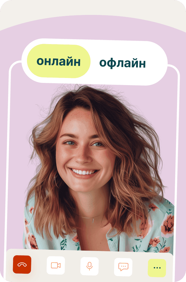 Проходьте сесію з терапевтом там, де зручно. Онлайн або офлайн.